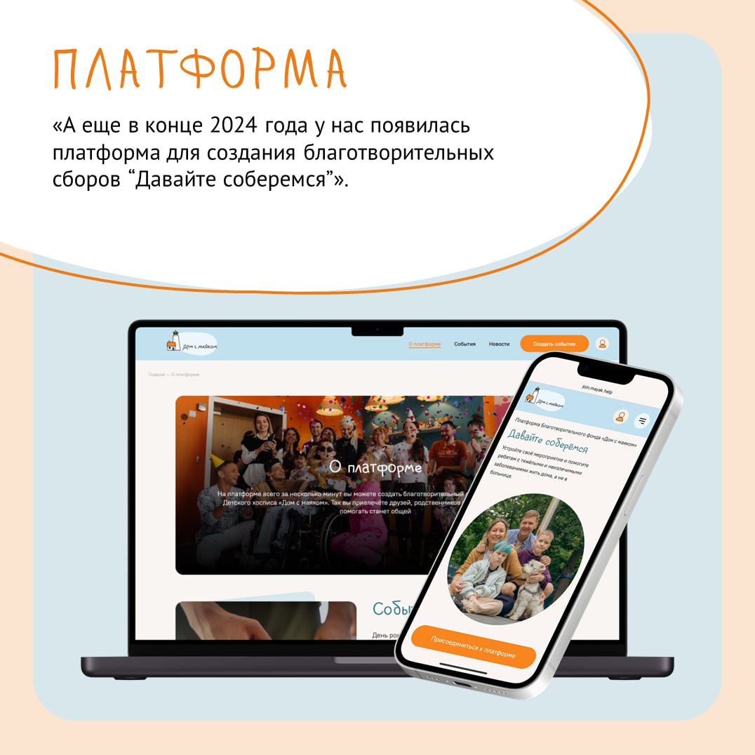 Карточка о платформе благотворительных сборов