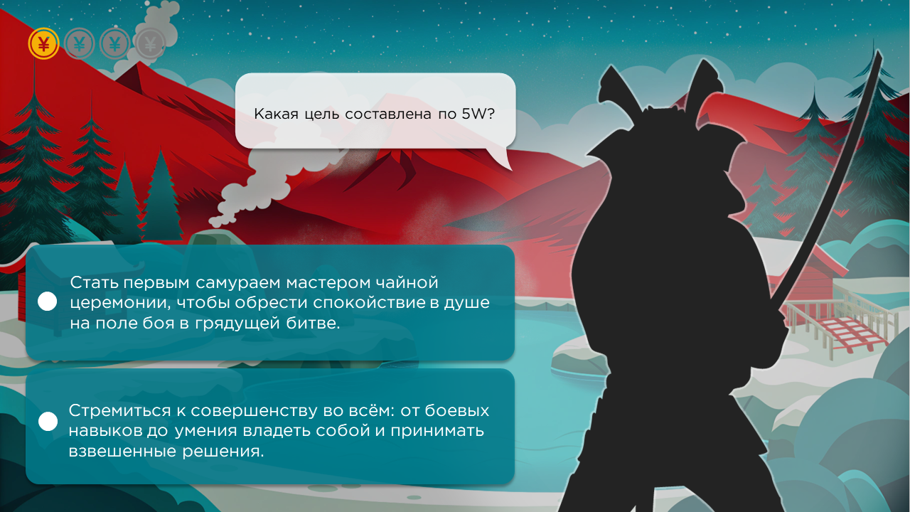 Интерактивный вопрос курса о цели по модели 5W