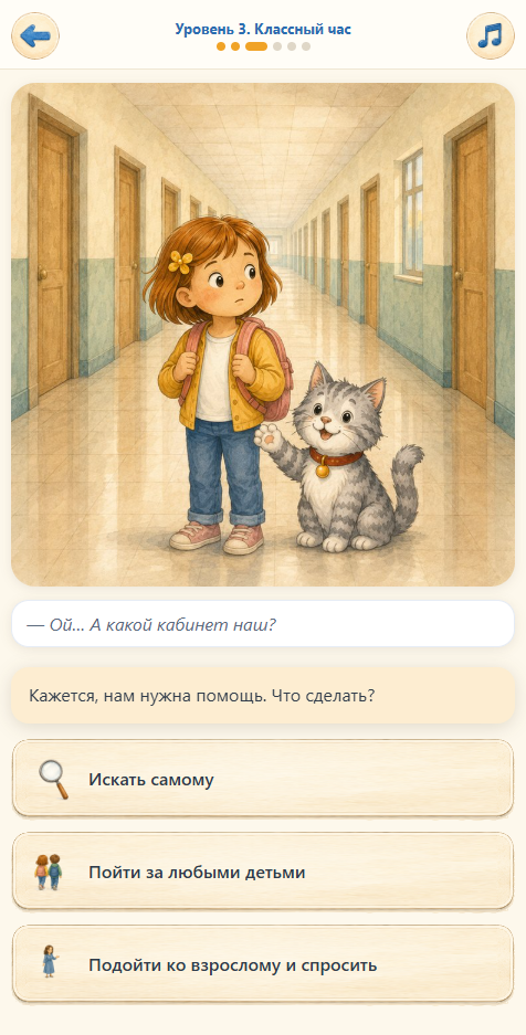 Игровая ситуация в школьном коридоре