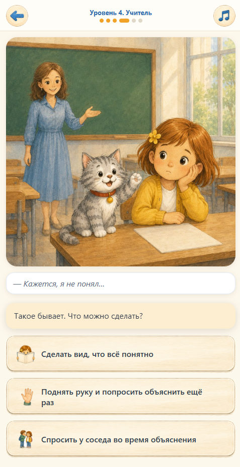 Игровая ситуация на уроке с учителем